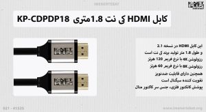 کابل HDMI کی نت 1.8 متری KP-CDPDP18