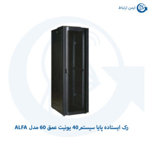 رک ایستاده پایا سیستم40 یونیت عمق 60 مدل ALFA