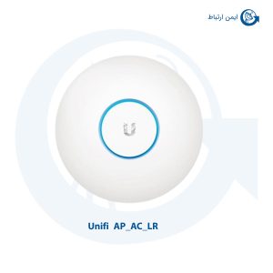اکسس پوینت Unifi مدل AP_AC_LR