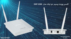  در این تصویر اکسس پوینت بیسیم دی لینک مدل DAP-2360 را مشاهده می کنید.