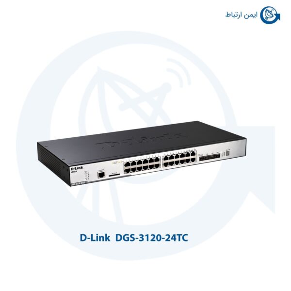 سوئیچ شبکه دی لینک DGS-3120-24TC
