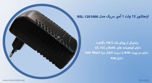 اینجکتور 12 ولت 1 آمپر سریک مدل NSL-1201000