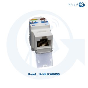 کیستون شبکه کی نت Cat6 UTP مدل K-NKJC6U090