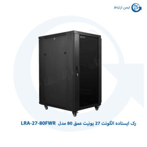 رک ایستاده الگونت 27 یونیت عمق 80 مدل LRA-27-80FWR