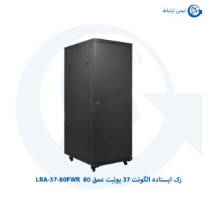 رک ایستاده الگونت 37 یونیت عمق 80 مدل LRA-37-80FWR