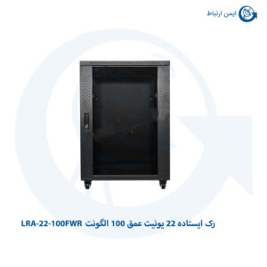 رک ایستاده 22 یونیت عمق 100 الگونت LRA-22-100FWR