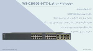 سوئیچ شبکه سیسکو WS-C2960G-24TC-L