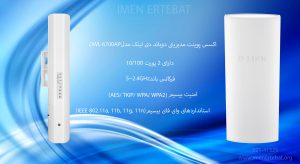  در این تصویر اکسس پوینت مدیریتی دوباند دی لینک مدل DWL-6700AP را مشاهده می کنید.