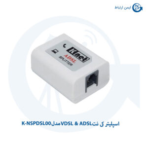 اسپلیتر کی نت VDSL & ADSL مدل K-NSPDSL00