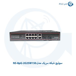 سوئیچ شبکه سریک مدل NS-8pG-2G2SW150