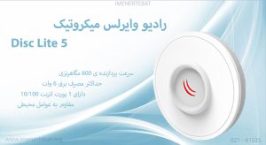 رادیو وایرلس میکروتیک مدل Disc Lite 5