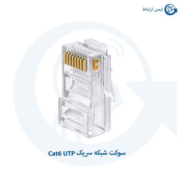 سوکت سریک Cat6 UTP