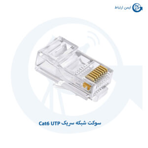 سوکت شبکه سریک Cat6 UTP