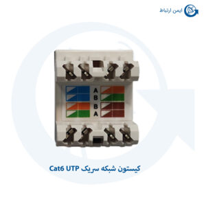 کیستون شبکه سریک Cat6 UTP