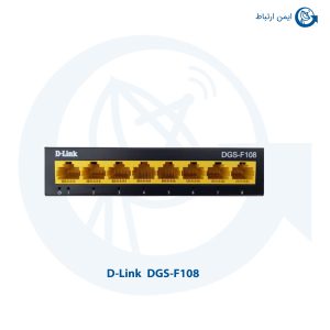 سوئیچ شبکه بیسیم دی لینک DGS-F108