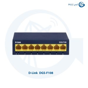 سوئیچ شبکه دی لینک DGS-F108