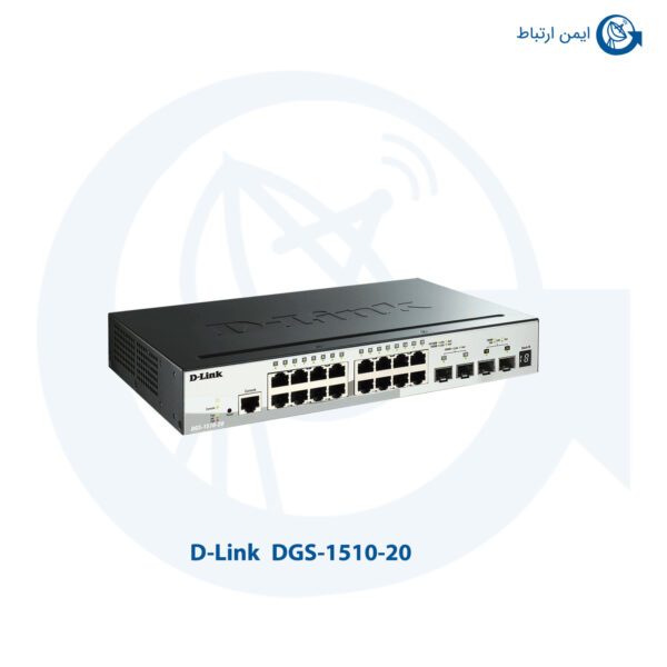 سوئیچ شبکه دی لینک DGS-1510-20