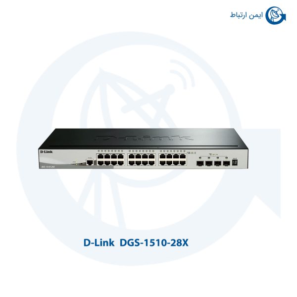 سوئیچ شبکه دی لینک DGS-1510-28X