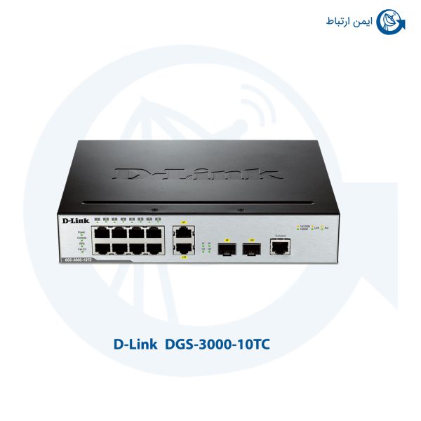 سوئیچ شبکه دی لینک DGS-3000-10TC