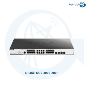 سوئیچ شبکه بیسیم دی لینک DGS-3000-28LP