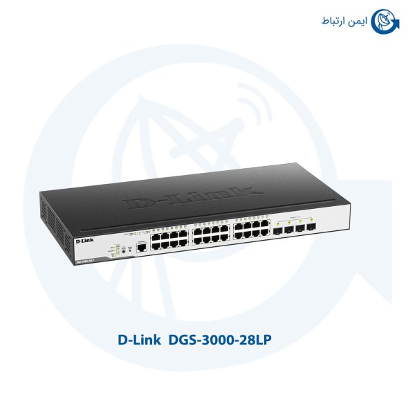 سوئیچ شبکه دی لینک DGS-3000-28LP