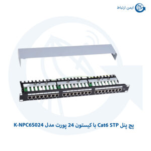 پچ پنل Cat6 STP با کیستون _24 پورت مدل K-NPC6S024