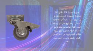 در این تصویر چرخ رک دوبل 7/5 سانتی آلفا استاپردار را مشاهده می کنید.