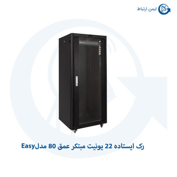 رک ایستاده 22 یونیت مبتکر عمق 80 مدل Easy