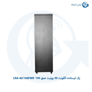 رک ایستاده الگونت 40 یونیت عمق 100 LRA-40/100FWR