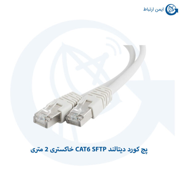 پچ کورد دیتالند CAT6 SFTP خاکستری 2 متری