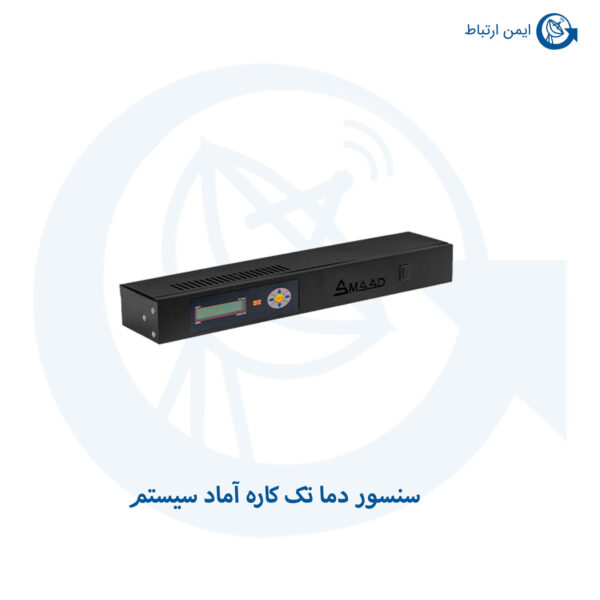 سنسور دما تک کاره آماد سیستم