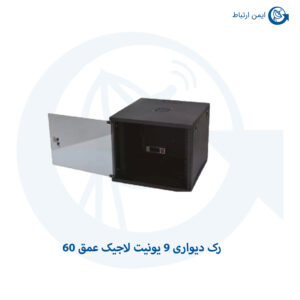 رک دیواری 9 یونیت لاجیک عمق 60