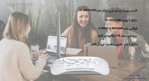  در این تصویر اکسس پوینت بیسیم تی پی لینک مدل TL-WA701ND را مشاهده می کنید.