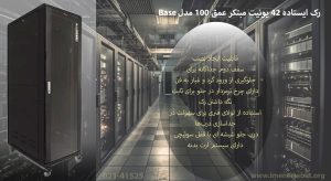 در این تصویر رک ایستاده 42 یونیت مبتکر عمق 100 مدل Base را در رنگ مشکی مشاهده می کنید.