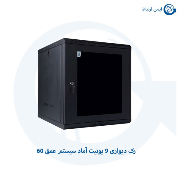 رک دیواری 9 یونیت آماد سیستم عمق 60
