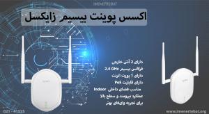 اکسس پوینت بیسیم زایکسل مدل NWA1100-NH