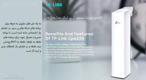 اکسس پوینت تی پی لینک CPE220