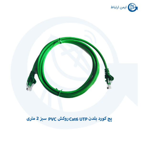 پچ کورد بلدن Cat6 UTP روکش PVC سبز 2 متری