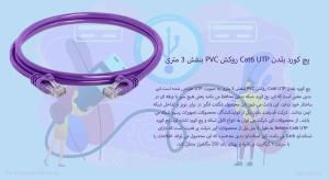 در تصویر پچ کورد بلدن Cat6 UTP بنفش 3 متری را مشاهده مینمایید