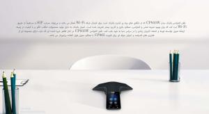 تلفن کنفرانس مدل CP935W