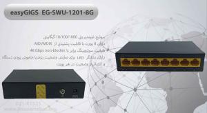 در این تصویر پورت های سوئیچ شبکه 8 پورت ایزیگیگز EG-SWU-1201-8G را مشاهده می کنید.