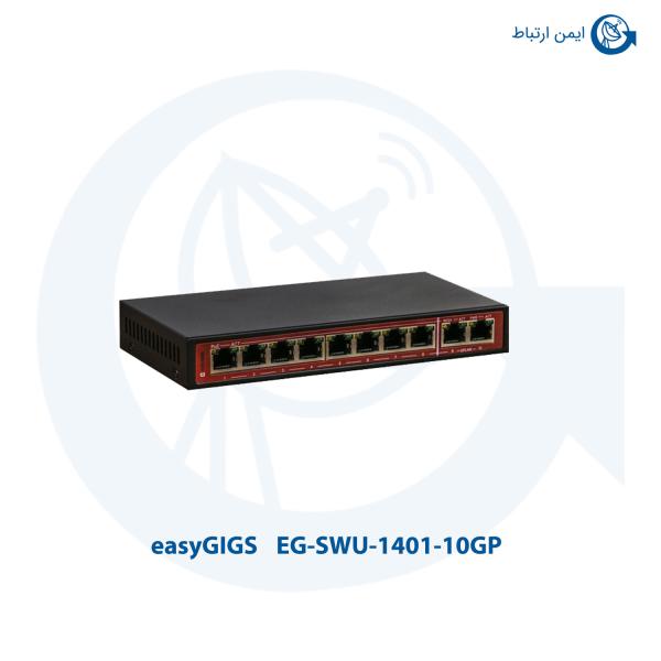 سوئیچ شبکه 8 پورت PoE ایزی‌گیگز EG-SWU-1401-10GP