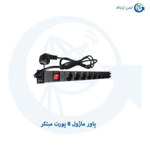 ماژول برق 8 پورت مبتکر