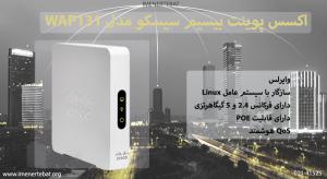  در این تصویر Cisco wireless access point model WAP131 را مشاهده می کنید.