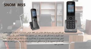 گوشی ویپ بیسیم اسنوم M55
