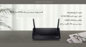 اکسس پوینت تی پی لینک AC750 مدل AP200