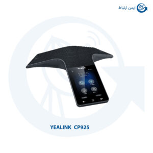 تلفن کنفرانس یالینک CP925