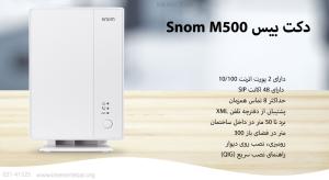 دکت اسنوم مدل M500