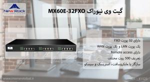 در تصویر گیت وی MX60E-32FXO به رنگ مشکی ملاحظه میشود