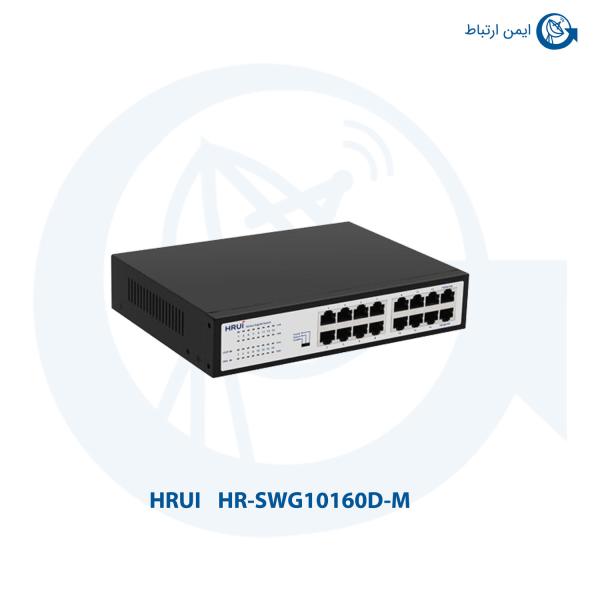 سوئیچ شبکه HRUI HR-SWG10160D-M